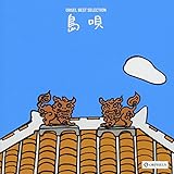 �I���S�[���E�x�X�g�E�Z���N�V���� ���S