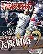 高校野球 2018年 05 月号 [雑誌]
