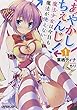 あやかしちぇんじ! 1 ~魔法少女は今日も魔法が使えない~ (オーバーラップ文庫)