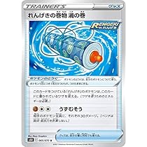ポケモン - 巻物 Amazon.co.jp: ポケモンカードゲーム S5R 065/070 れんげきの