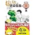 岩田健太郎,石川雅之「もやしもんと感染症屋の気になる菌辞典」