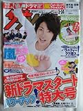 ザテレビジョン鹿児島・宮崎・大分版( 1・8→1･14 ) 2011年 01月 14日号 No.2 ［雑誌］