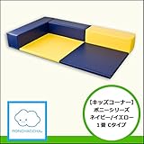 【キッズコーナー】ポニーシリーズ1畳Cタイプ ネイビー/イエロー