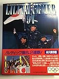 第17回冬季オリンピック・リレハンメル大会: 1994 IOC(国際オリンピック委員会)オフィシャル・スーベニールブック
