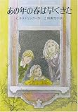 あの年の春は早くきた by ザビーネ