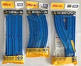 プラレール 「 1/2直線レール R-02 」 + 「 曲線レール R-03 」 + 「 単線・複線ポイントレール R-13 」 【3種セット 】