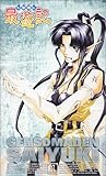 幻想魔伝 最遊記 TVシリーズ (8)[VHS]