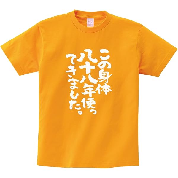 Amazon.co.jp: [幸服屋さん] おかげ様で笑顔で迎えた八十八歳 」 米寿