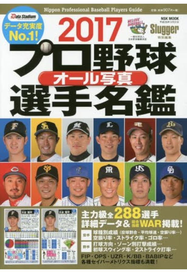 日刊 プロ野球選手名鑑2002〜2019 2019 プロ野球オール写真選手名鑑: NSKムック (NSK MOOK) |本 | 通販