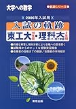 大学への数学入試の軌跡東工大10年間・理科大理・工・理工学部 (軌跡シリーズ)