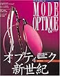 モード・オプティーク (Vol.10)(ワールドムック (295))