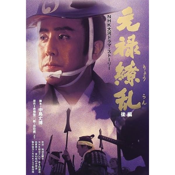 Amazon.co.jp: 毛利元就 NHK大河ドラマ・ストーリー : NHK出版: 本