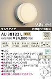 コイズミ照明 LED防雨型ブラケットマルチタイプ(白熱球60A相当)電球色 AU38133L
