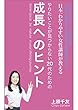 やることが見つからない２０代のための 成長へのヒント