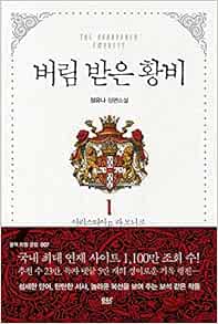 チョン ユナ作家のロマンス小説 捨てられた皇妃 1巻 アリスティア P ラ モニク Kstargate限定 Noelk087 01 本 通販 Amazon