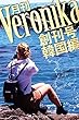 月刊Veronika 創刊号〜韓国編〜 (キャプロア出版)