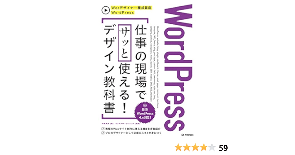 Wordpress 仕事の現場でサッと使える デザイン教科書 中島真洋 ロクナナワークショップ 工学 Kindleストア Amazon