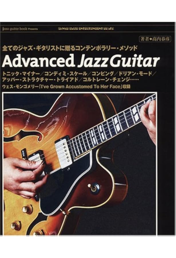 JAZZ GUITAR CONCEPT(CD付) (jazz guitar book Presents) | 高内 春彦