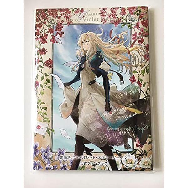 Amazon.co.jp: ヴァイオレット・エヴァーガーデン 公式設定集 : 本