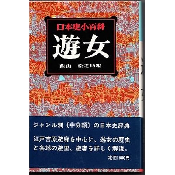 神道説の発生と伊勢神道 図書・出版 ぺりかん社