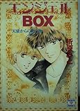 エンジェルBOX: 天使からの贈り物 (講談社X文庫 90-24 ティーンズハート)