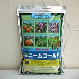 肥料・土壌改良材：ニームゴールド1kg2袋セット[バラ・草花・果樹・野菜 元肥・追肥に！]