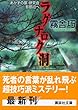ラグナロク洞 《あかずの扉》研究会影郎沼へ (講談社文庫)