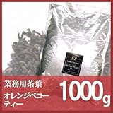 オレンジペコーティー (1kg袋入り)