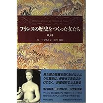 フランスの歴史をつくった女たち 全10巻 ギー・ブルトン フランスの歴史をつくった女たち 第1巻 | ギー ブルトン, Breton