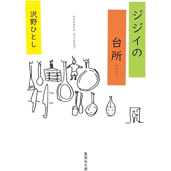 Amazon.co.jp: 沢野絵の謎 : 沢野 ひとし: 本