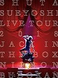 Shuta Sueyoshi LIVE TOUR 2018 - JACK IN THE BOX - NIPPON BUDOKAN(Blu-ray Disc)(スマプラ対応)