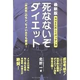 NHKためしてガッテン流 死なないぞダイエット 最新版