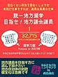 統一地方選挙　目指せ！地方議会議員 (なんとなくなシンクタンク)