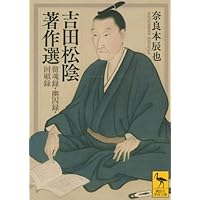 Amazon.co.jp: 吉田松陰全集 全10巻+別巻 : 山口県教育会: 本
