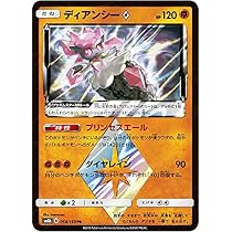 Amazon.co.jp: ポケモンカードゲーム SM8b 058/150 ディアンシー◇ 闘