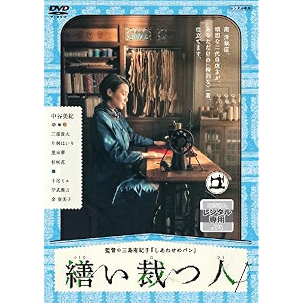 繕い裁つ人 ブルーレイ [Blu-ray] 新品]繕い裁つ人 ブルーレイ [Blu-ray]