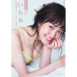 尾碕真花生写真【本人直筆サイン入り】【イベント限定特典品】【非売品】在庫1点限り Amazon.co.jp: 尾碕真花セカンド写真集「わー!!!」 (B.L.T.MOOK