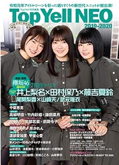 Top Yell NEO 2019-2020