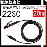 富士電線 60000-453 溶接用WCT 22SQ ホルダー線(JT) 20m 中島式