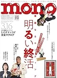 モノ・マガジン (2025年3-16号)
