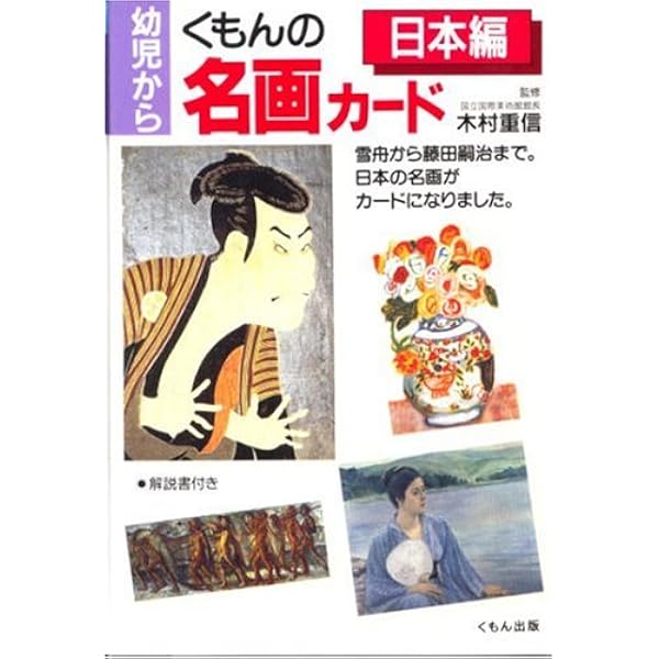 Amazon.co.jp: 名画カ-ド (海外編 1) : 木村重信: 本