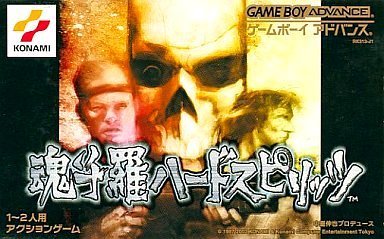 魂斗羅ハードスピリッツ