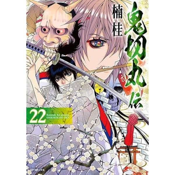 Amazon.co.jp: 鬼切丸 コミック 全20巻完結セット（少年サンデー