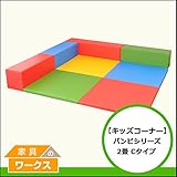 【キッズコーナー】バンビシリーズ2畳Cタイプ　ビビット