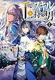 千のスキルを持つ男 異世界で召喚獣はじめました!  1 (サーガフォレスト)