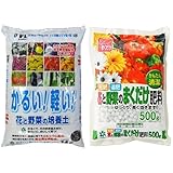 自然応用科学 かるい! 軽い!花と野菜の培養土14L 花と野菜のまくだけ肥料セット
