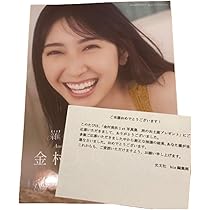 日向坂46 金村美玖　写真集　羅針盤　アザーカット Amazon.co.jp: 日向坂46 金村美玖1st写真集 羅針盤 : 金村美玖