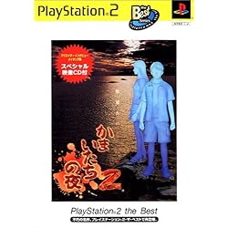 かまいたちの夜2~監獄島のわらべ唄~ PlayStation 2 the Best