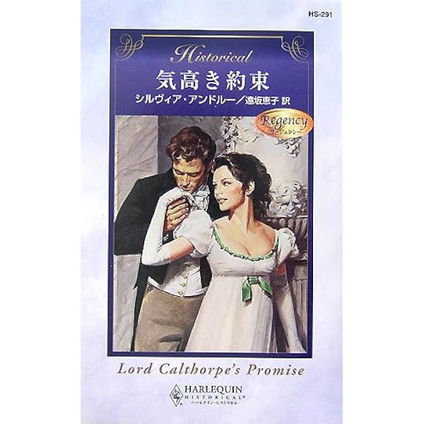 中古】 社交界の評判/ハーパーコリンズ・ジャパン/シルヴィア