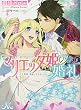 マリエッタ姫の婚礼~旦那様、素敵すぎます! ~ (メリッサ文庫)